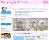 パーティースタイル