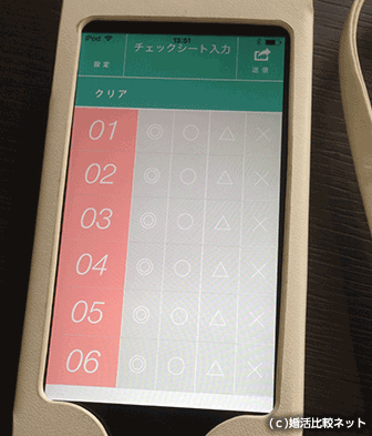 クラブチャティオで使用するスマホ画面