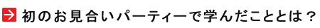 ̂p[eB[Ŋw񂾂ƂƂ́H