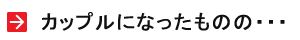 JbvɂȂ̂…