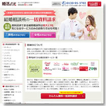 婚活EX