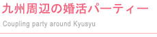 Bӂ̍p[eB[
