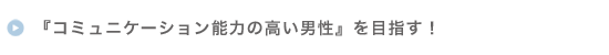 wR~jP[V\͂̍jxڎwI
