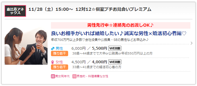 30代婚活初心者向き