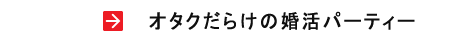I^N炯̍p[eB[