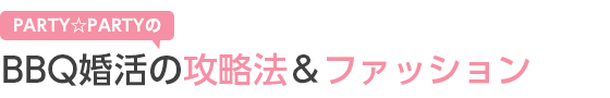BBQ̍U@t@bV