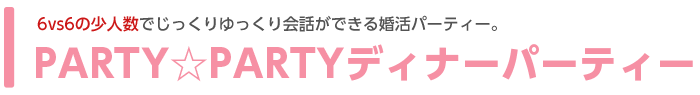 lł荥PARTYPARTYfBi[p[eB[