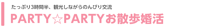 PARTYPARTYUp[eB[