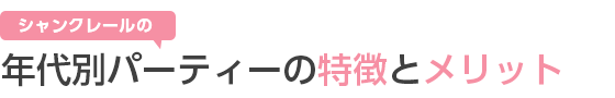 VN[̔Nʃp[eB[̓