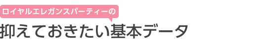 CGKXp[eB[̊{f[^