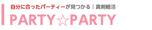 ɐ^ȐlW܂Aɍp[eB[PARTYPARTY 