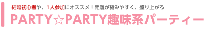 PARTYPARTYunvp[eB[