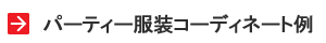 p[eB[̏pR[fBl[g